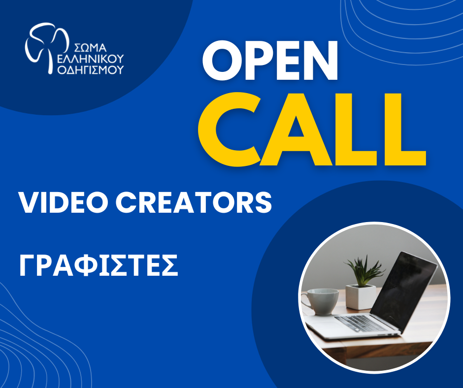 Open call γραφίστες- video creators