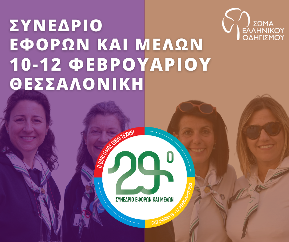 post για Συνέδριο ΕΜ