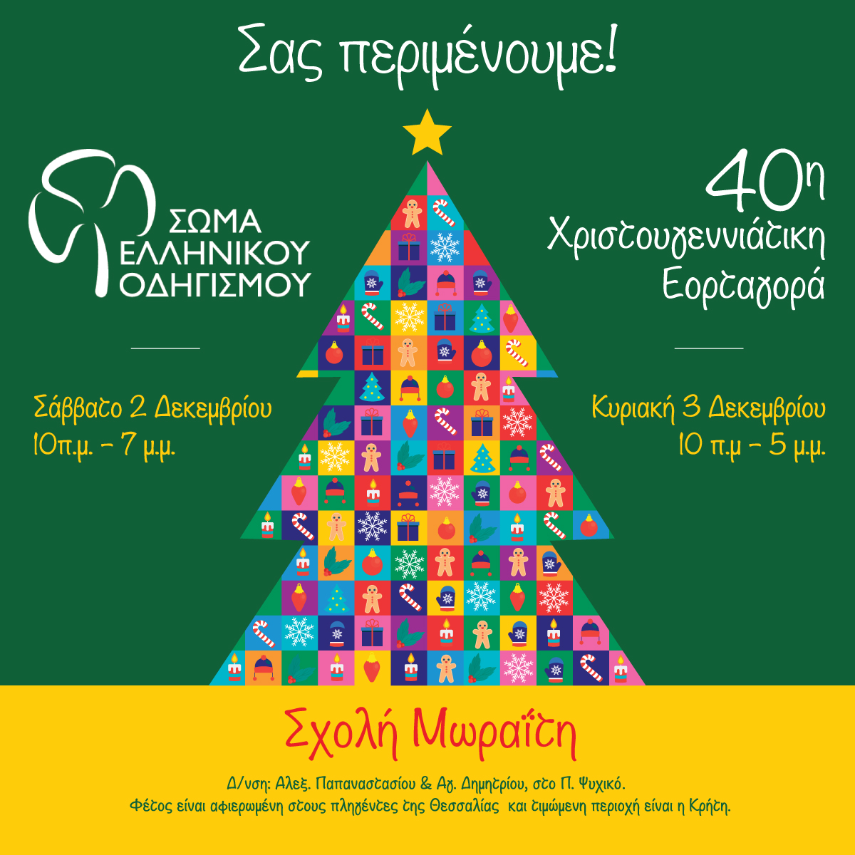 seo-40h-eortagora-2023-αντίγραφο