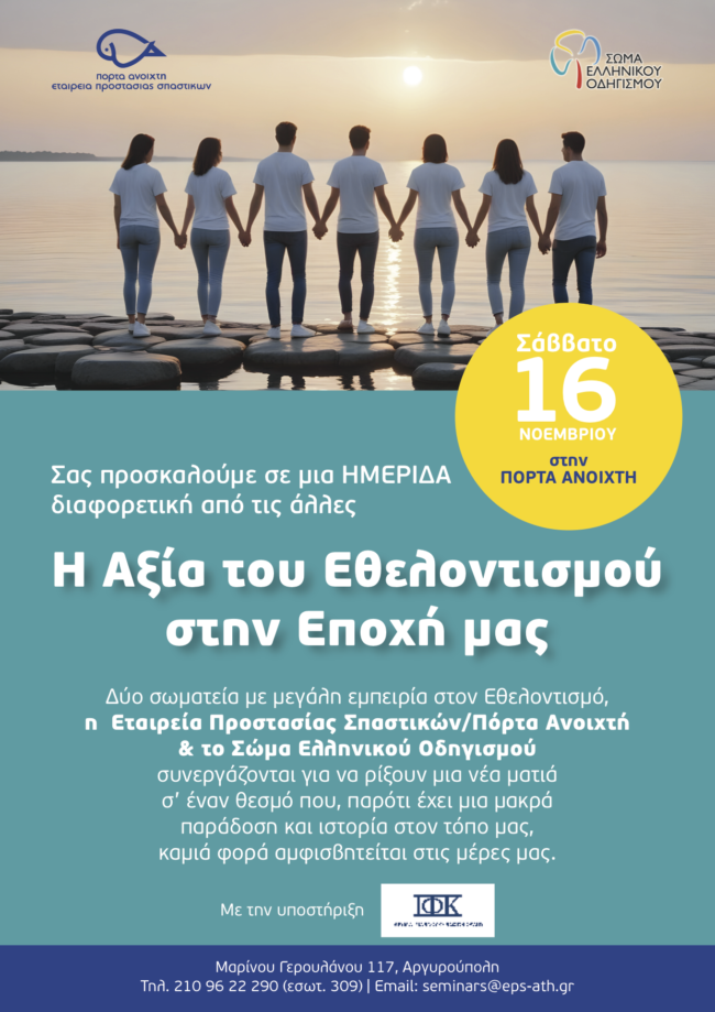ethelontismos 2024 final