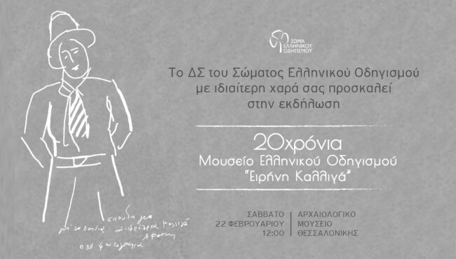 ΣΕΟ_πρόσκληση