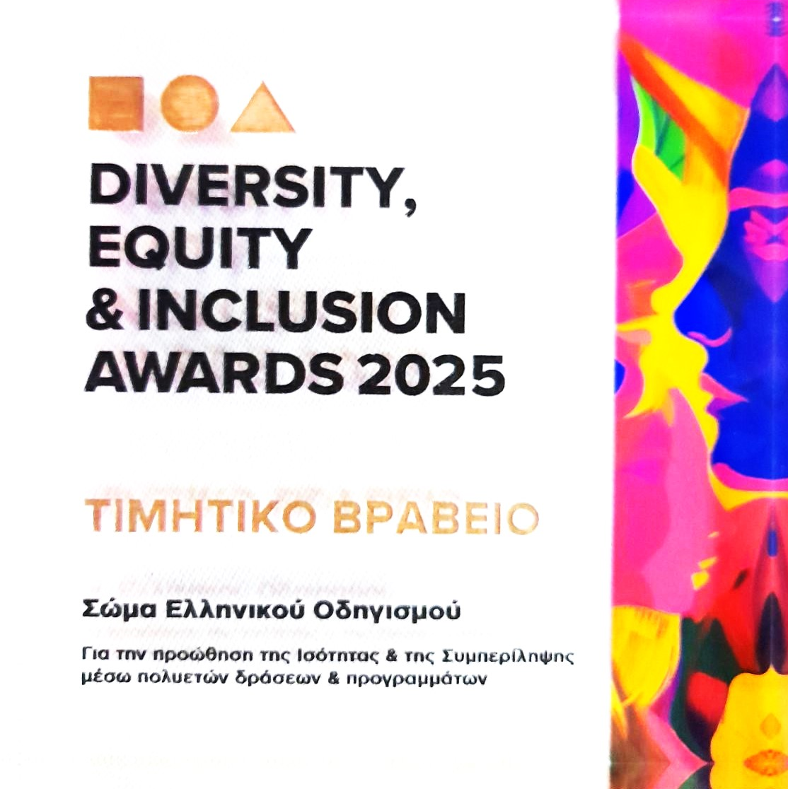 Βράβευση ΣΕΟ 2025 (4)