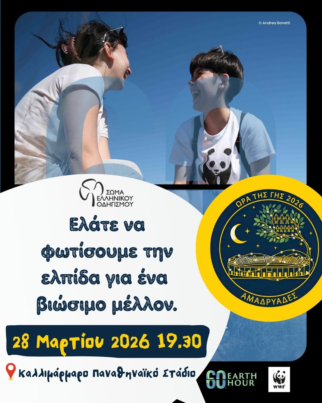 ΩραΤηςΓης26 (2)